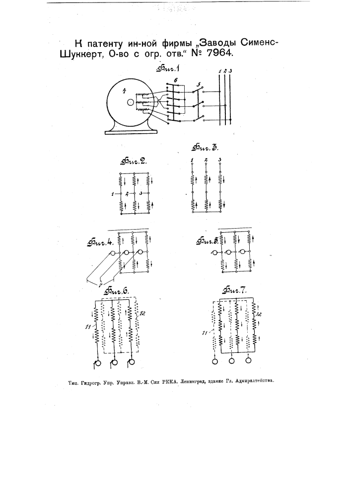 Электрический привод для трикотажных, вязальных и т.п. машин, приводимых в движение трехфазным асинхронным двигателем (патент 7964)