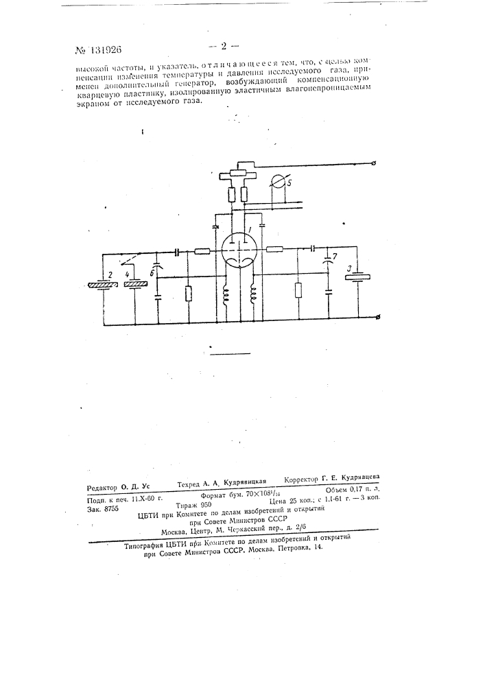 Устройство для измерения влажности газа (патент 131926)