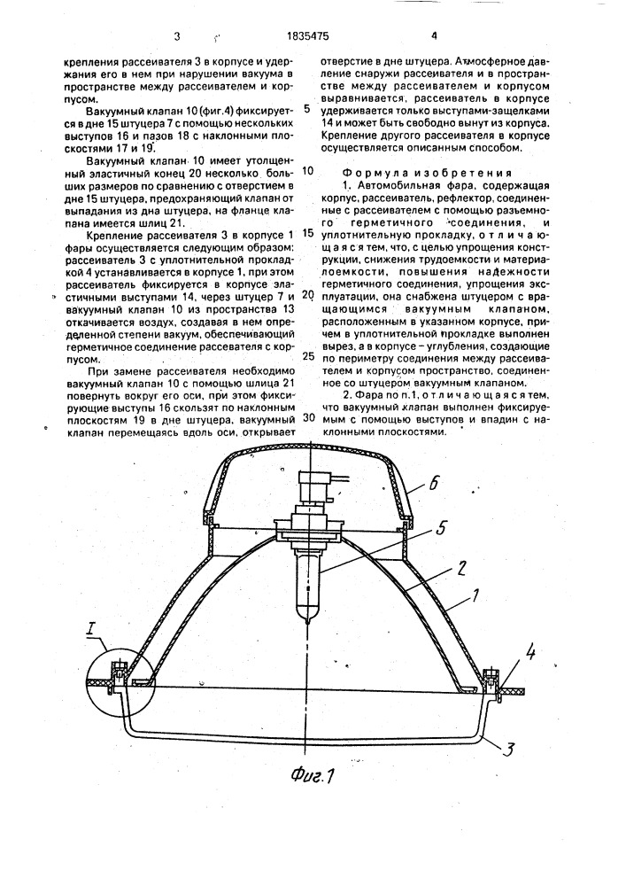 Автомобильная фара (патент 1835475)