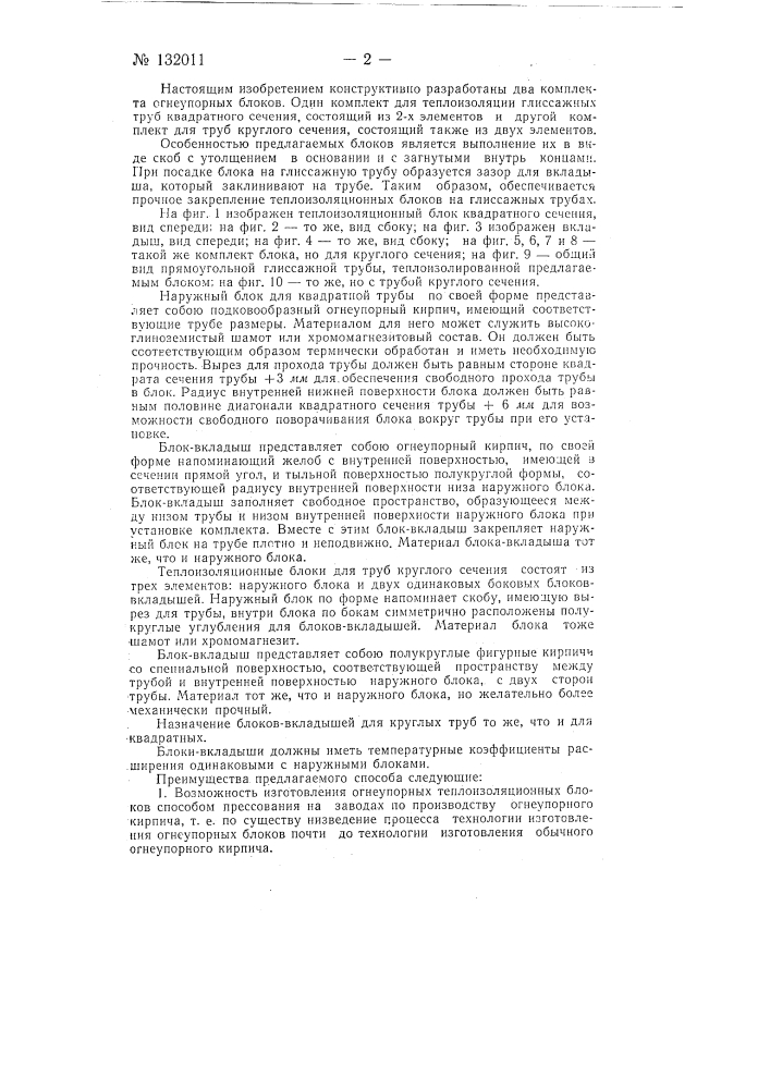 Блок для теплоизоляции глиссажных труб (патент 132011)