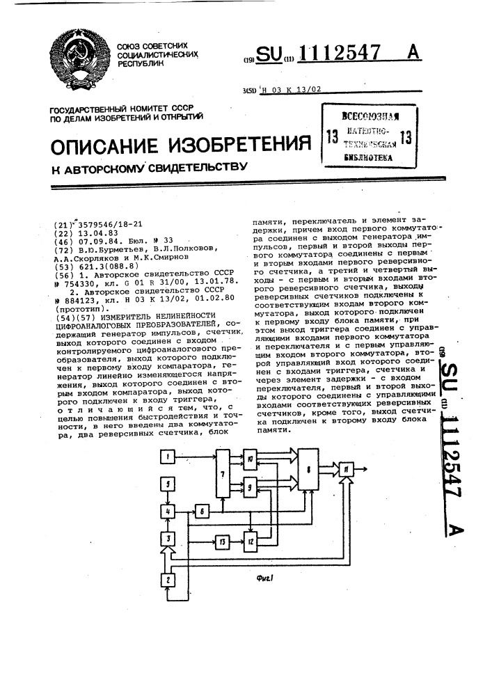 Измеритель нелинейности цифро-аналоговых преобразователей (патент 1112547)