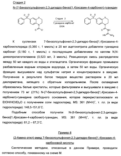 Производные бензоксазина и хиноксалина и их применение (патент 2382036)