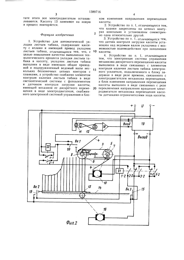 Устройство для автоматической укладки листьев табака (патент 1389716)