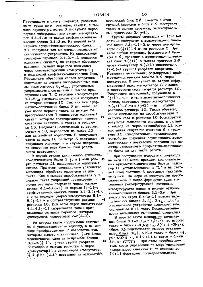 Устройство для управления реконфигурацией микропрограммного процессора (патент 976444)