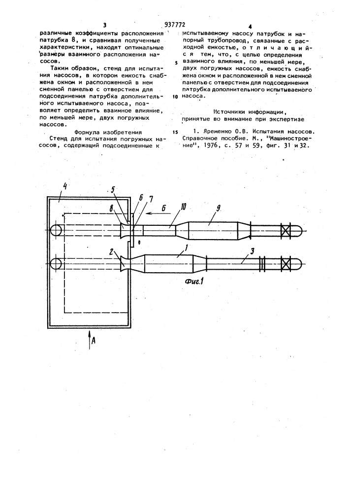 Стенд для испытания погружных насосов (патент 937772)