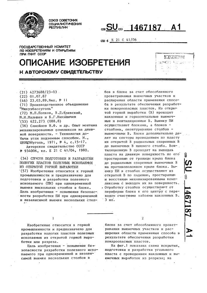Способ подготовки и разработки пологих пластов полезных ископаемых из открытой горной выработки (патент 1467187)