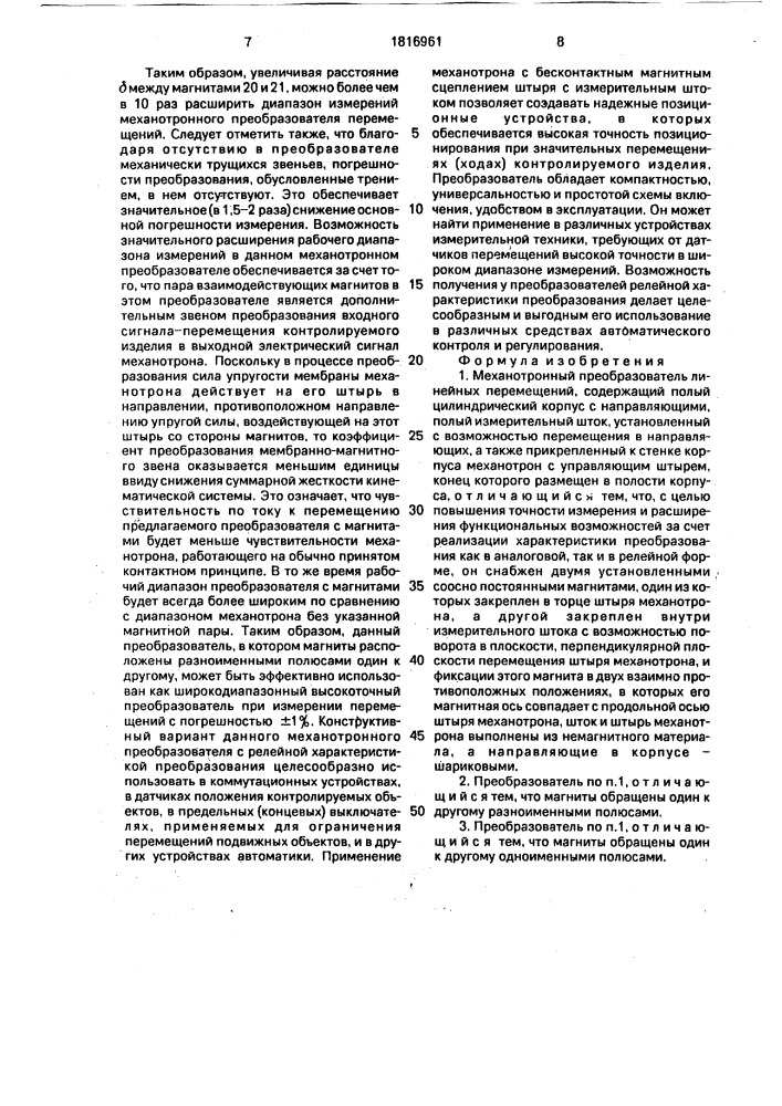 Механотронный преобразователь линейных перемещений (патент 1816961)