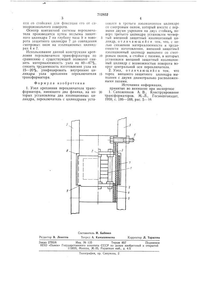 Узел крепления переключателя трансформатора (патент 712852)