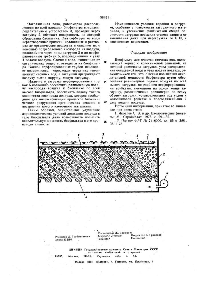 Биофильтр для очистки сточных вод (патент 589211)