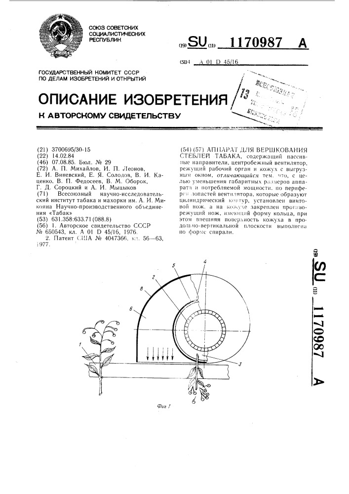 Аппарат для вершкования стеблей табака (патент 1170987)