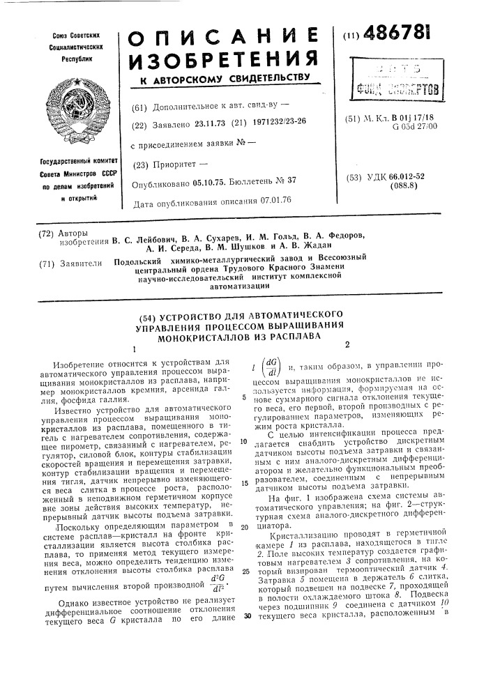 Устройство для автоматического управления процессом выращивания монокристаллов из расплава (патент 486781)