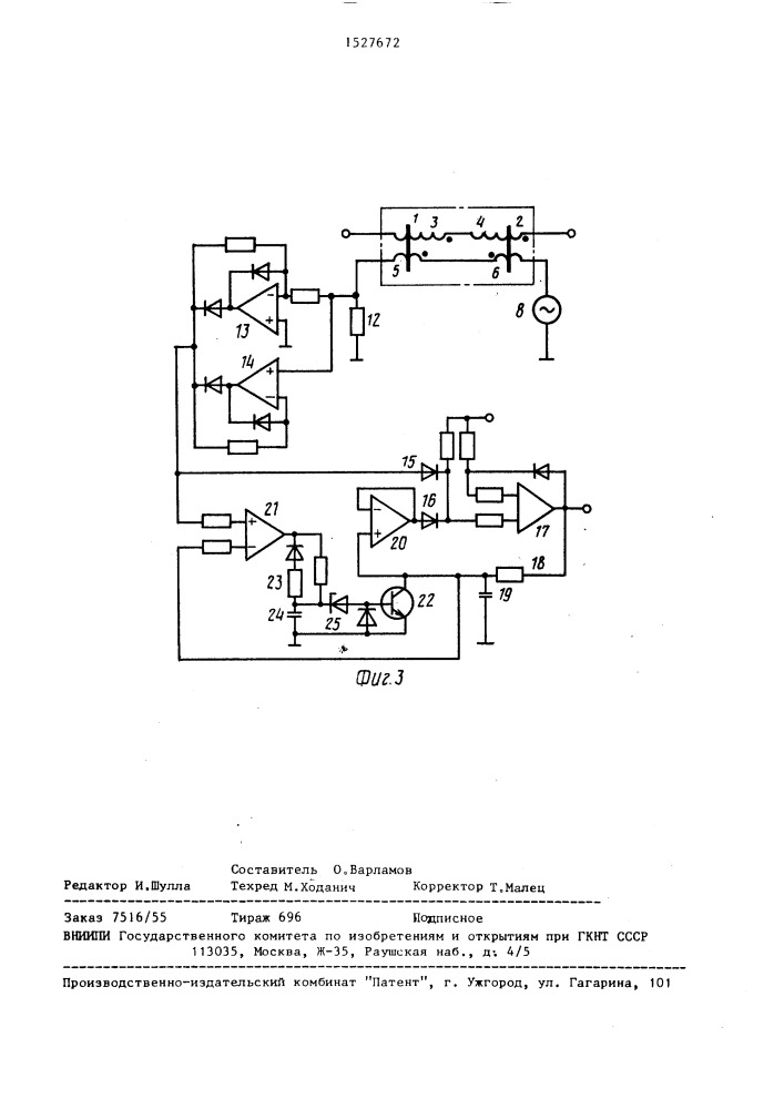Трансформатор постоянного тока (патент 1527672)