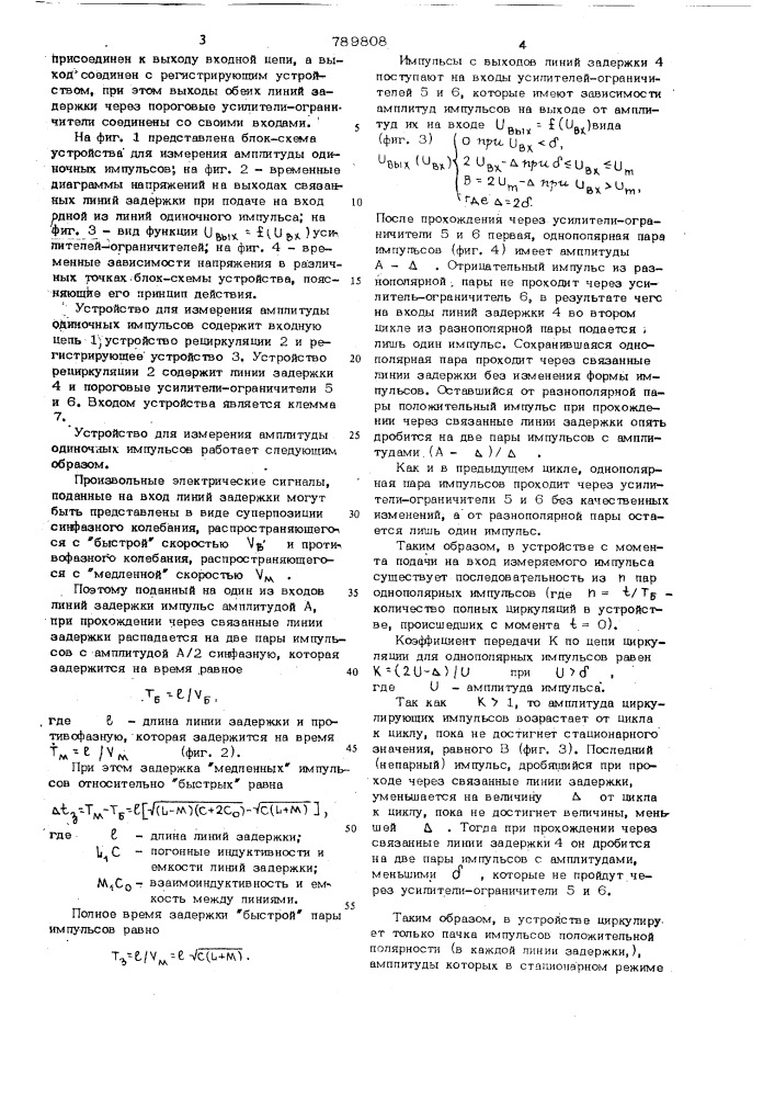 Устройство для измерения амплитуды одиночных импульсов (патент 789808)