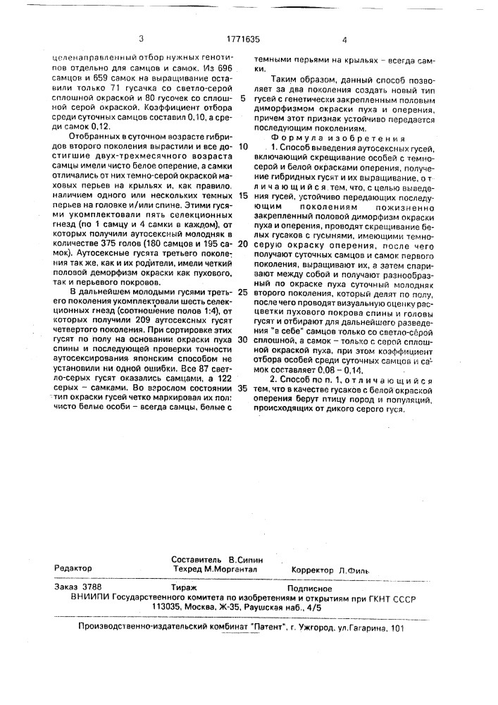 Способ выведения аутосексных гусей (патент 1771635)