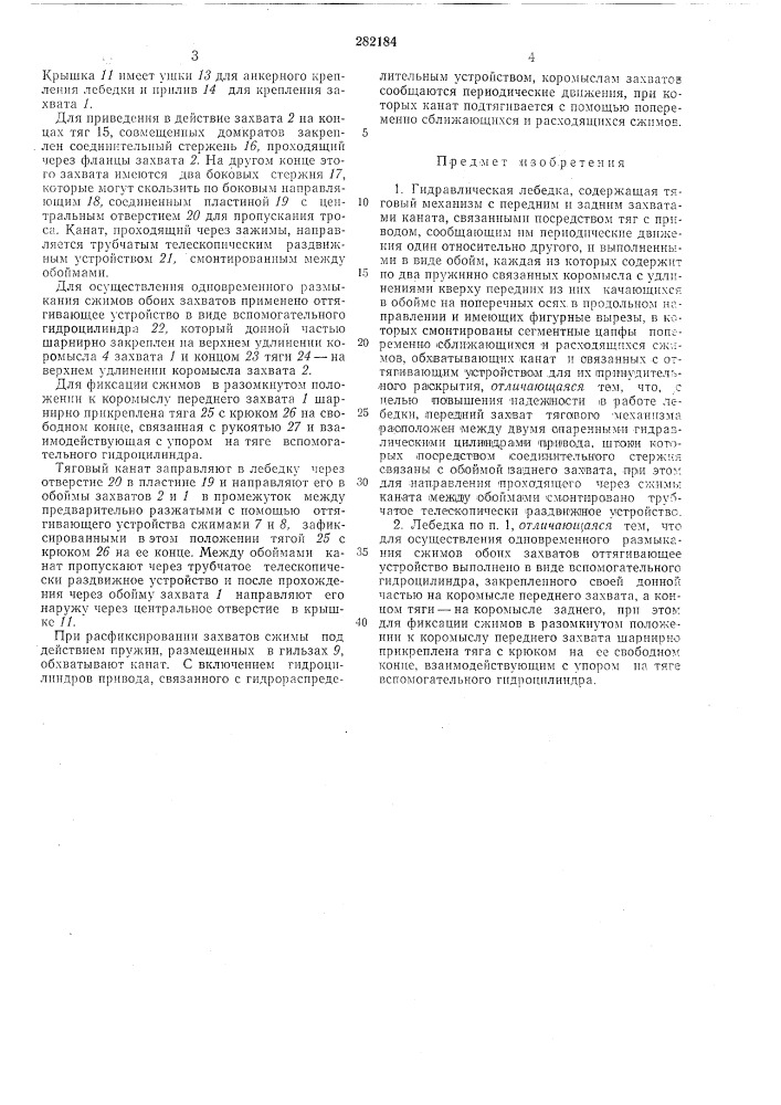 Гидравлическая лебедка (патент 282184)
