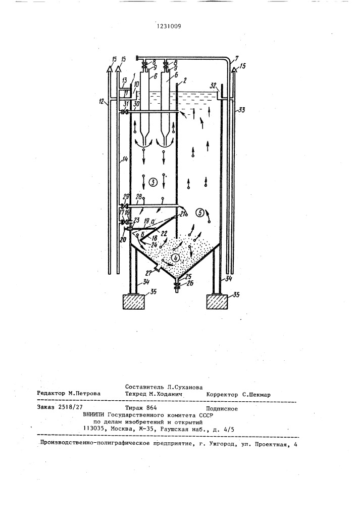 Аппарат для очистки воды и канализационных стоков с аэрацией в нисходящем потоке "водопад-84 (патент 1231009)