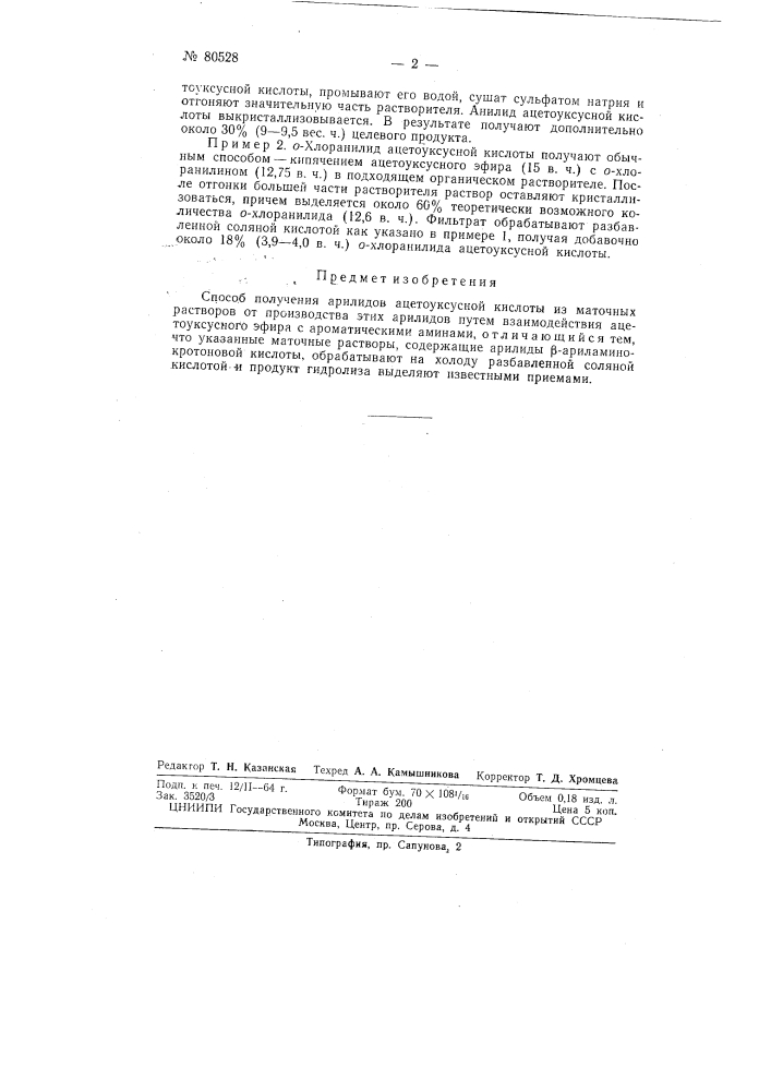 Способ получения арилидов ацетоуксусной кислоты (патент 80528)