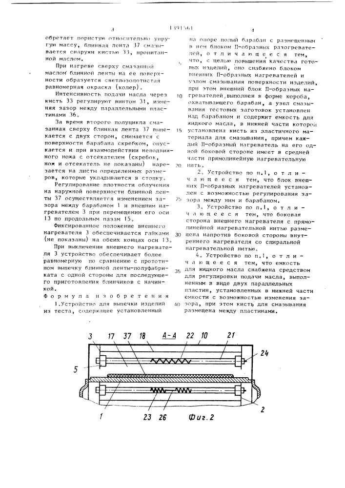 Устройство для выпечки изделий из теста (патент 1391561)