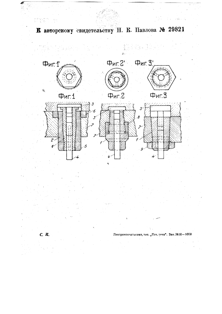 Приспособление для крепления пунсона в держателе (патент 29821)