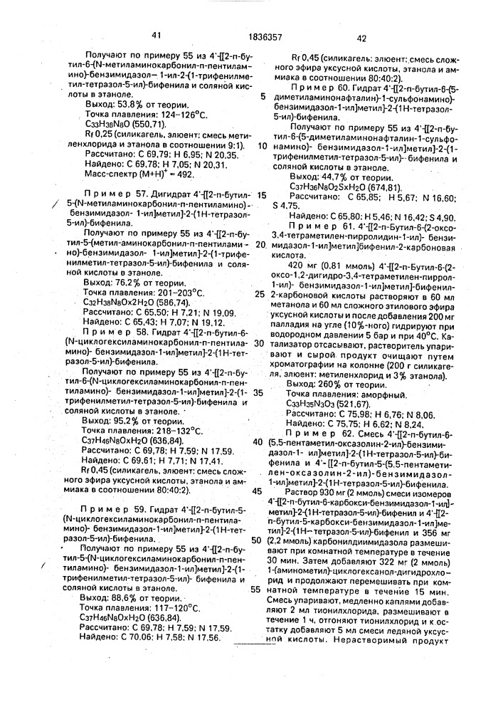 Производные бензимидазола, их изомеры, смеси изомеров, гидраты или их физиологически переносимые соли, обладающие антагонистическими в отношении ангиотензина свойствами (патент 1836357)