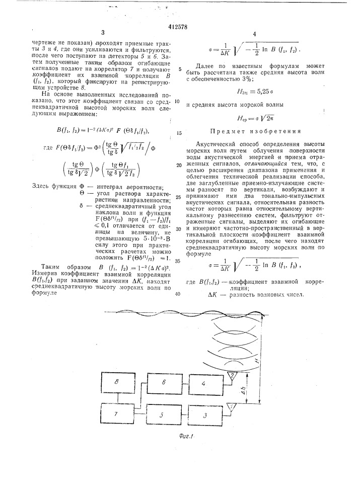 Акустический способ определения высотыморских волн (патент 412578)