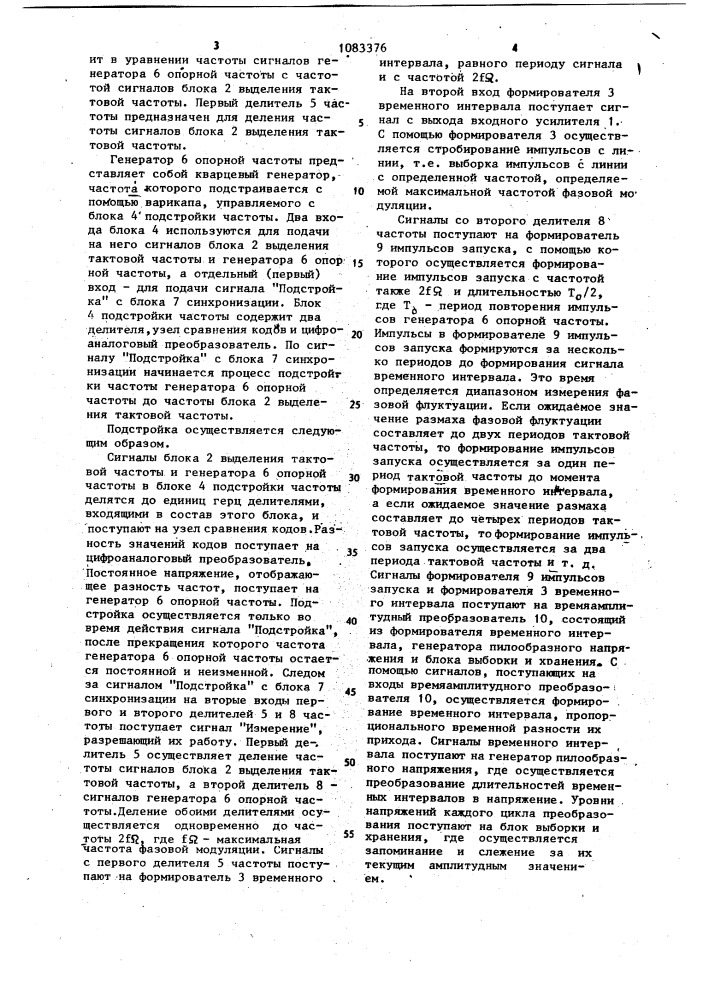 Устройство для измерения фазовых флуктуаций (патент 1083376)