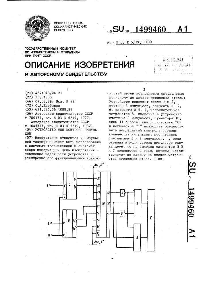 Устройство для контроля импульсов (патент 1499460)