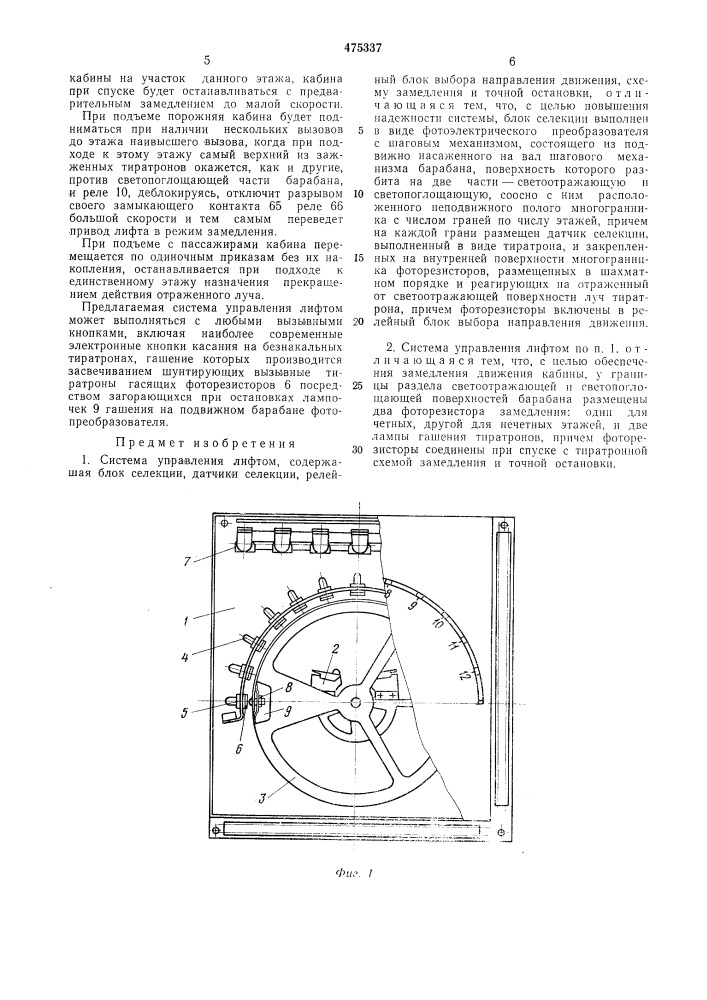 Система управления лифтом (патент 475337)