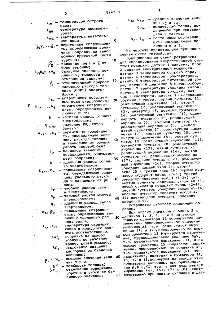 Устройство для моделирования энерге-тической системы (патент 824238)