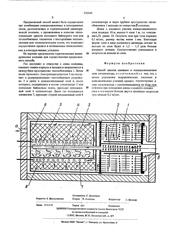 Способ синтеза аммиака (патент 320449)