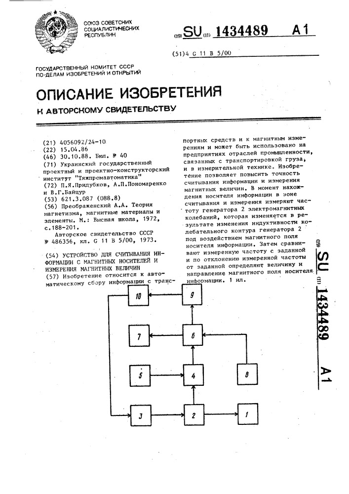 Устройство для считывания информации с магнитных носителей и измерения магнитных величин (патент 1434489)