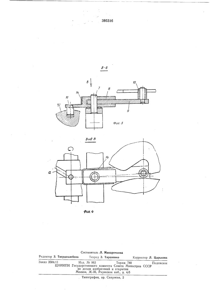 Устройство для соединения двух потоков (патент 395316)