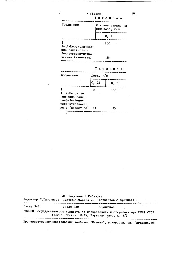 Способ борьбы с грибными инфекциями растений (патент 1553005)