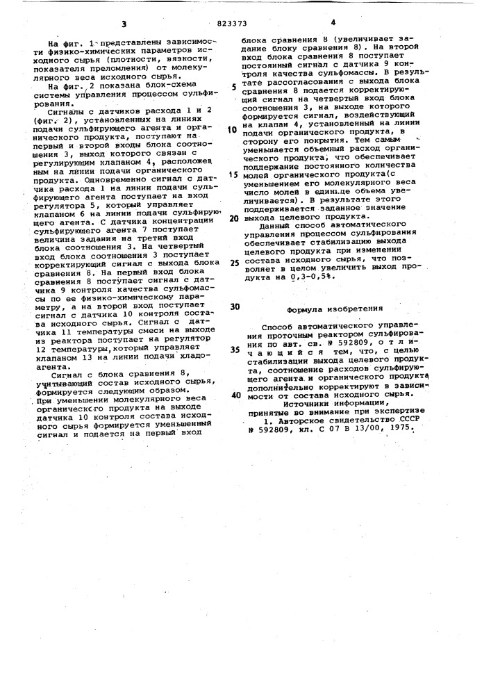 Способ автоматического управленияпроточным peaktopom сульфирования (патент 823373)