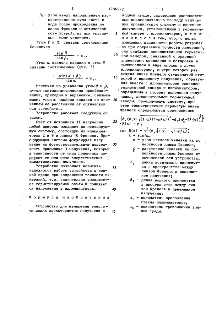 Устройство для измерения энергетических характеристик излучения в водной среде (патент 1286972)