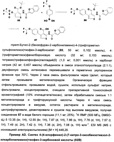 Соединения, модулирующие внутриклеточный кальций (патент 2472791)