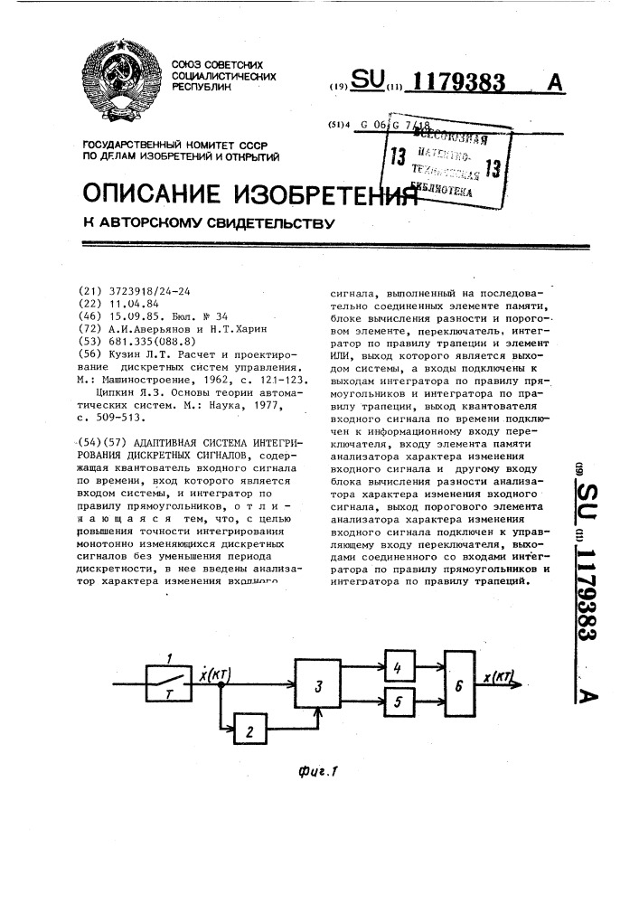 Адаптивная система интегрирования дискретных сигналов (патент 1179383)