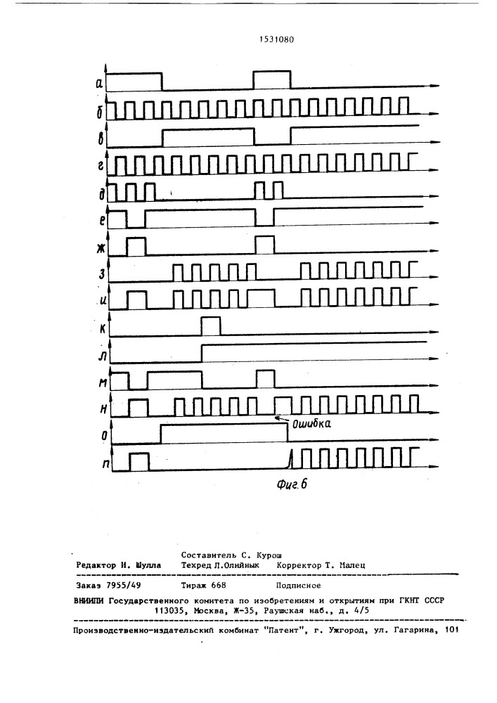 Генератор кодовых последовательностей импульсов (патент 1531080)