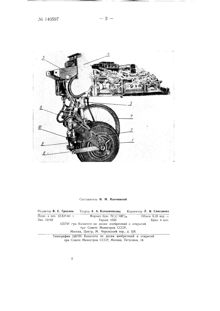 Установка для исследования качения колеса (патент 140597)