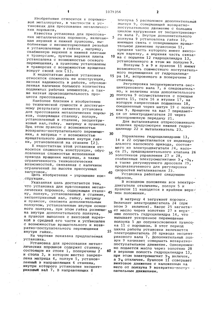 Установка для прессования металлических порошков (патент 1079356)