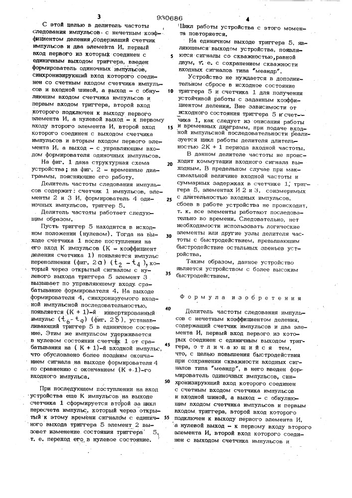 Делитель частоты следования импульсов с нечетным коэффициентом деления (патент 930686)