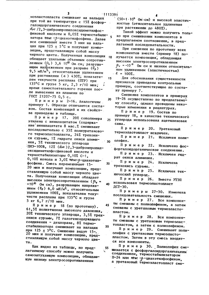 Способ получения электропроводящей полимерной композиции (патент 1113391)