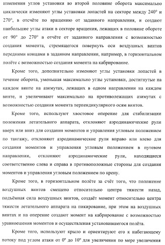 Способ полета в расширенном диапазоне скоростей на винтах с управлением вектором силы (патент 2371354)