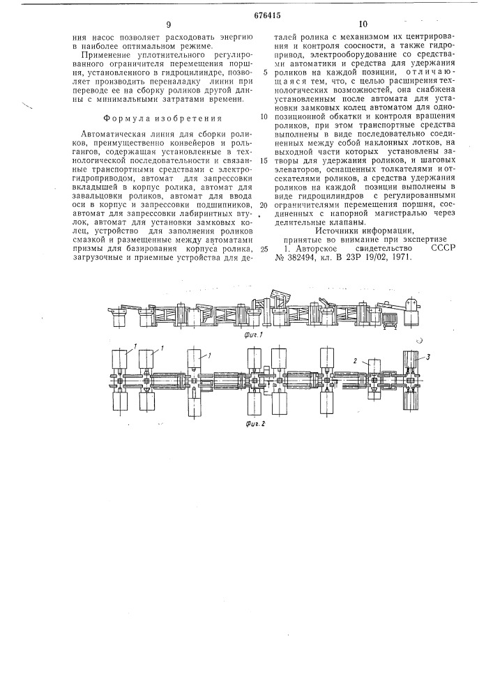 Автоматическая линия для сборки роликов (патент 676415)