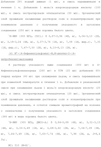 Новое сульфонамидное производное малоновой кислоты и его фармацевтическое применение (патент 2462454)