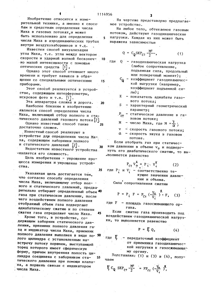 Способ определения числа маха и устройство для его осуществления (патент 1114956)