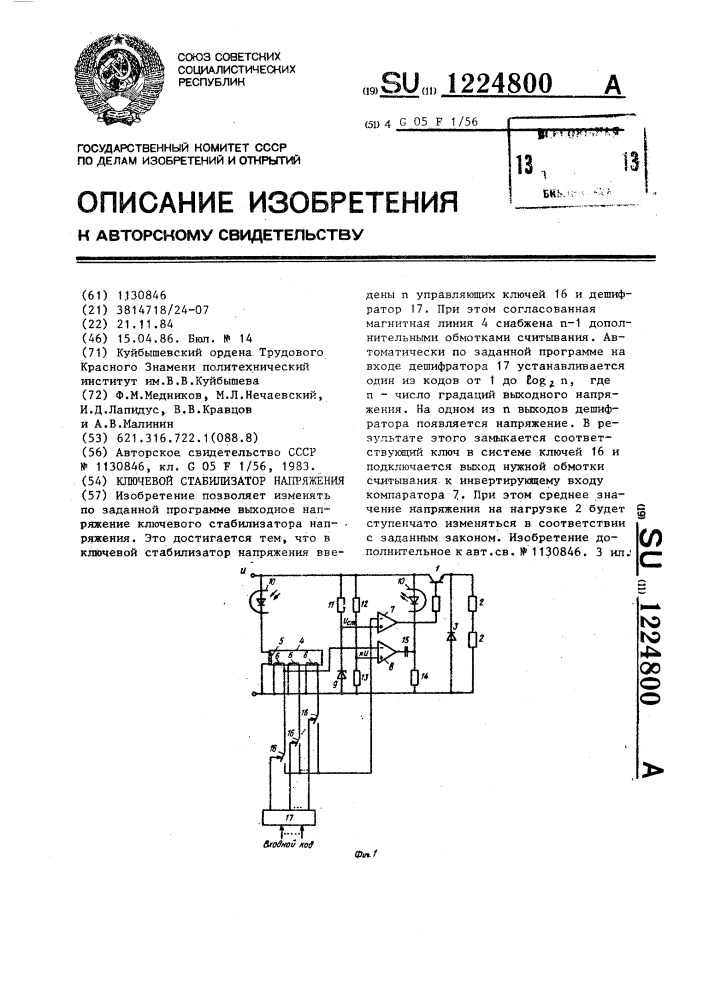 Ключевой стабилизатор напряжения (патент 1224800)