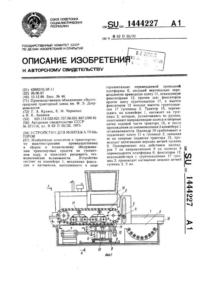 Устройство для монтажа тракторов (патент 1444227)