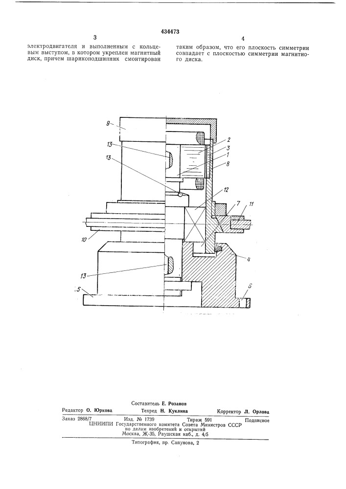 Устройство для вращения магнитного диска (патент 434473)