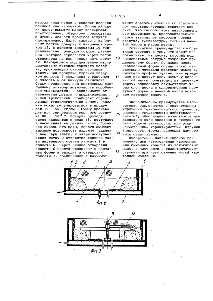 Способ изготовления изделий из волокнистой массы и устройство для его осуществления (патент 1048015)